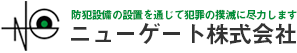 ニューゲート株式会社