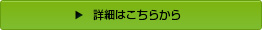 法人のお客様へ